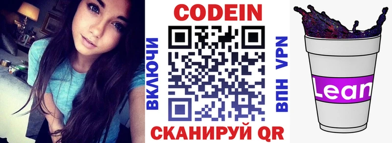 Codein Purple Drank  Валуйки 